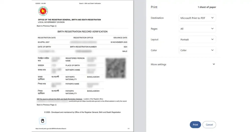 জন্ম নিবন্ধন যাচাই কপি ডাউনলোড PDF